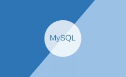 MySQL利用binlog恢复误操作数据（Python脚本）